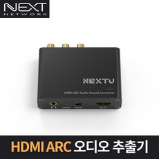 넥스트 NEXT-AV2303 HDMI ARC 오디오 추출 변환기