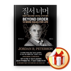 사은품증정) 질서 너머