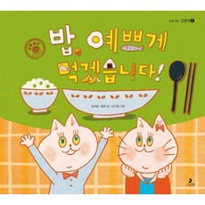 밥 예쁘게 먹겠습니다, 나는별