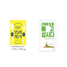 근육에힘좀빼고삽시다