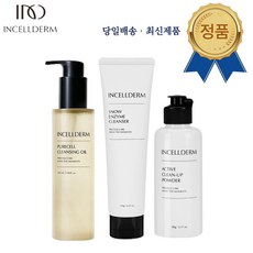 인셀덤클렌징오일
