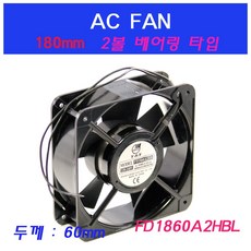 FD1860A2HBL 쿨링팬 냉각팬 AC FAN 판넬쿨러 180mmFAN, FD1860A2HBL (220V)