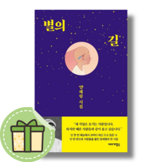 [NEW] 별의 길 책 #빠른발송#Book-in