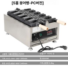 LAKEMIN붕어빵기계 붕어빵 붕어빵틀 전기붕어빵기계(3구), 3구 붕어빵기계 (입깊이90mm), 1개