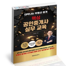 공인중개사실무교육