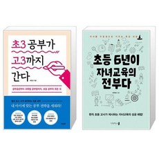 초3공부가고3까지간다