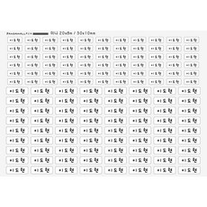 캐릭터 방수 네임스티커 심플 소형 이름만, 투명, 이름만(미니)