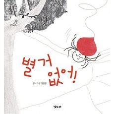 별거 없어!:
