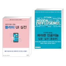 한권으로끝내는파이썬인공지능입문+실전종합편