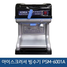 한국기계MC 스마트 크러셔 빙수기 PSM-6001A