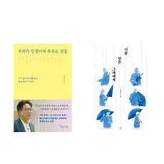 웅진북센 시를 잊은 그대에게, 제천