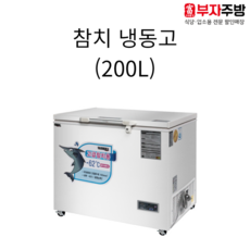 유니크참치냉동고