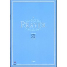 기도수첩 new, 두란노, 편집부 편