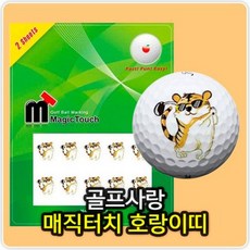 띠골프공스티커
