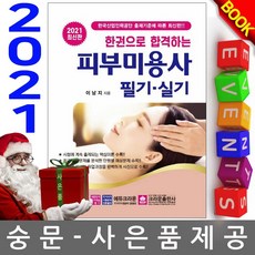 크라운피부미용필기