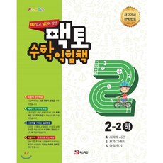 초2학년팩토