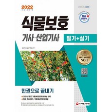 식물보호산업기사