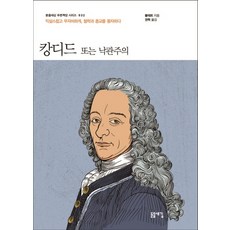 캉디드 또는 낙관주의:익살스럽고 무자비하게 철학과 종교를 풍자하다, 돋을새김, 볼테르