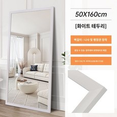 대형 거울 벽걸이 아치형 전신 이동식 스탠드 강화유리 와이드 타원형 비정형, 화이트프레임50x160cm, 1개