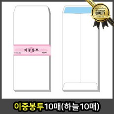 이중 10매 하늘 비닐 서류 무지 규격봉투 엽서 황봉 결혼식 경조사 컬러 티켓 청첩장