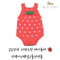[현대백화점]에뜨와 21봄 여름신상 앙증맞은 딸기 타르트니트롬퍼 출산 찰영 사랑스러운 신생아 선물 07O11