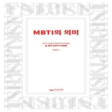 mbti의의미
