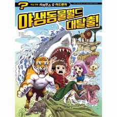 야생의세계대
