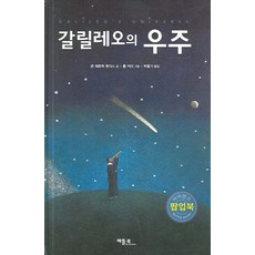 갈릴레오2050