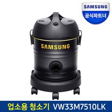 삼성 워셔블필터 업소용 청소기 VW33M7510LK 일반 15L
