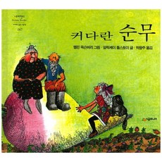 커다란순무