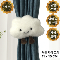 다잇대 캐릭터 커튼 고정 자석 악세사리, 2개, 흰구름