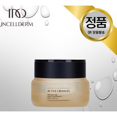  당일배송 정품QR부착 인셀덤 엑티브크림EX(50ml) 미백+주름개선 기능성 물광피부 원빈화장품 INCELLDERM  상품 이미지