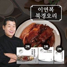 이연복 북경오리 2세트 (통오리고기2팩+소스2팩+밀전병18장)