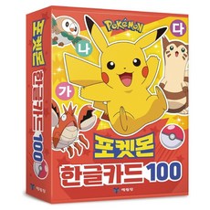 포켓몬낱말카드