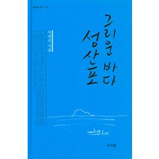 파도시집선008여름