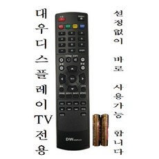 대우DISPLAY TV리모컨(대우 디스플레이TV전용 제조자 확인 필수), 1개