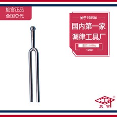 선궁 조율 도구 12001200A 원 소리 굽쇠 A440HZA445HZ, 1200 .원 소리 굽쇠 (A442H