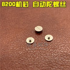 굿씽줄리 나사 못 손목시계 영 부품 8200 자동 팽이 못미유타 무브먼트 진열함 망치 팽 위