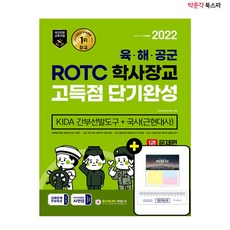 육군학사장교간부선발도구