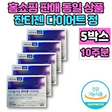 잔티젠 다이어트 푸닉산 후코잔틴 단기간 2주 먹으면서 다이어트