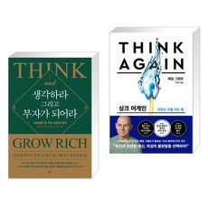 생각하라그리고부자가되어라