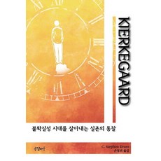 키에르케고르