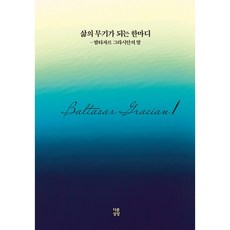 발타자르그라시안