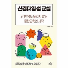 웅진북센 신경다양성 교실 단 한 명도 놓치지 않는 통합교육의 시작, One color | One Size