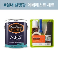 [던에드워드][친환경페인트] 에베레스트 벨벳광 1L 4L 18L 냄새없는 무독성페인트 벽페인트 아이방페인트 셀프페인팅 셀프페인트 배송메모 색상 입력(예시:DEW340), 도구세트 선택 안 함, 배송메세지에 색상 입력