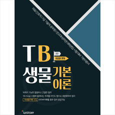 tb생물