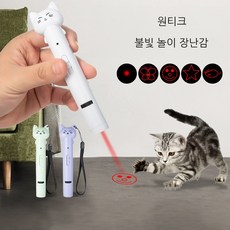 원티그 고양이 불빛 놀이 장난감