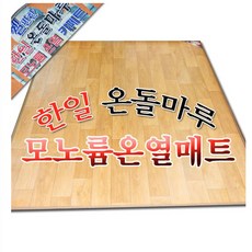 한일의료기1인전자장판