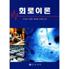 처음만나는회로이론