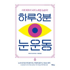 매일10초눈운동